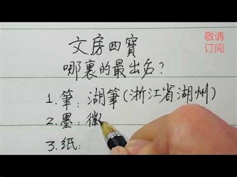 文房四寶意思|文房四寶 [修訂本參考資料]